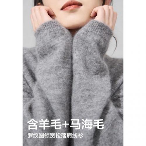 【绵羊毛马海毛混纺】冬季罗纹圆领宽松落肩线衫柔弹针织衫女上衣